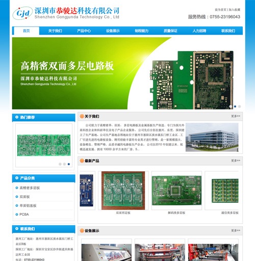 深圳市恭駿達科技有限公司網(wǎng)站
