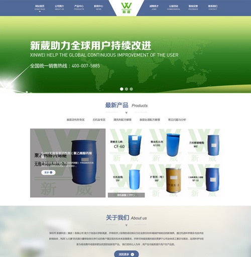 深圳市新葳科技（集團）有限公司網(wǎng)站