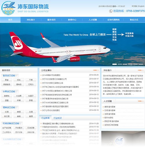 深圳沛東國(guó)際物流公司網(wǎng)站