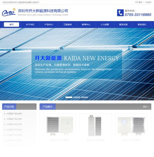 深圳開大新能源公司網站