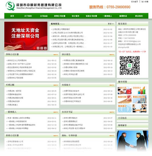 深圳中順財務管理公司網(wǎng)站