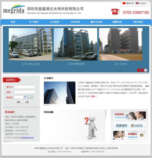 深圳市鑫盛瑞達(dá)公司網(wǎng)站