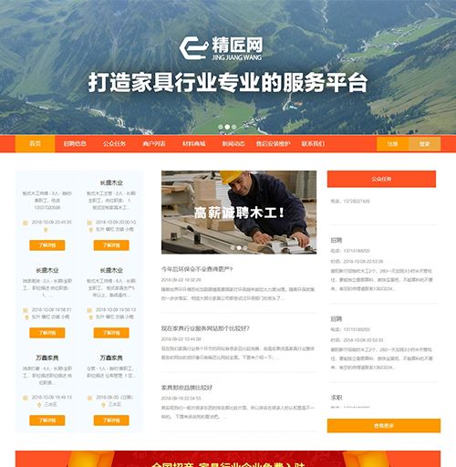 精匠網(wǎng)招聘平臺