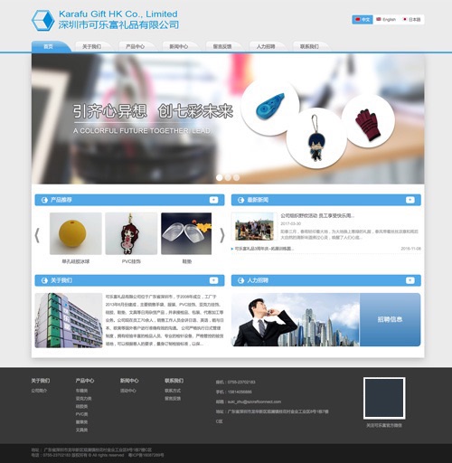 深圳可樂富禮品有限公司網(wǎng)站