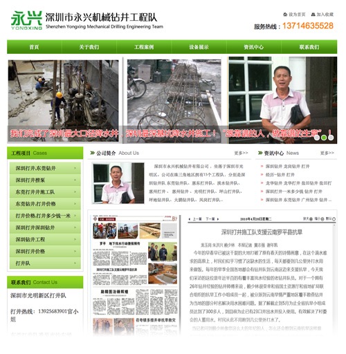 深圳永興機(jī)械鉆井隊網(wǎng)站