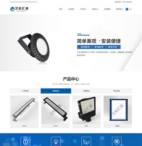 深圳光明艾拓匯誠(chéng)光電網(wǎng)站