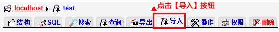 在右邊點擊【導(dǎo)入】按鈕