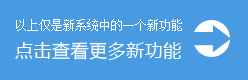 更多網(wǎng)站新功能