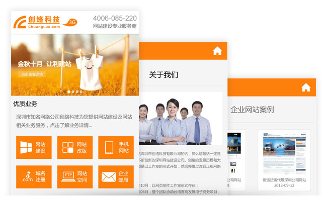 手機觸屏版網(wǎng)站界面設計圖
