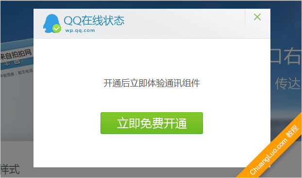 解決QQ未啟用：免費(fèi)開(kāi)通