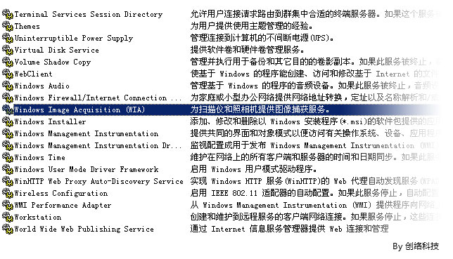 啟動Windows Image Acquisition (WIA)，為掃描儀和照相機提供圖像捕獲服務。