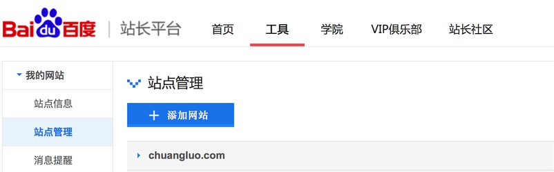如何將網(wǎng)站加入各大站長(zhǎng)平臺(tái)并通過驗(yàn)證