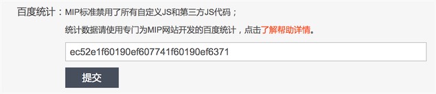 添入統(tǒng)計代碼