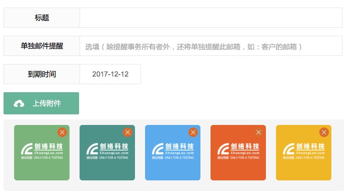 新版事務(wù)到期自動提醒系統(tǒng)介紹之附件管理