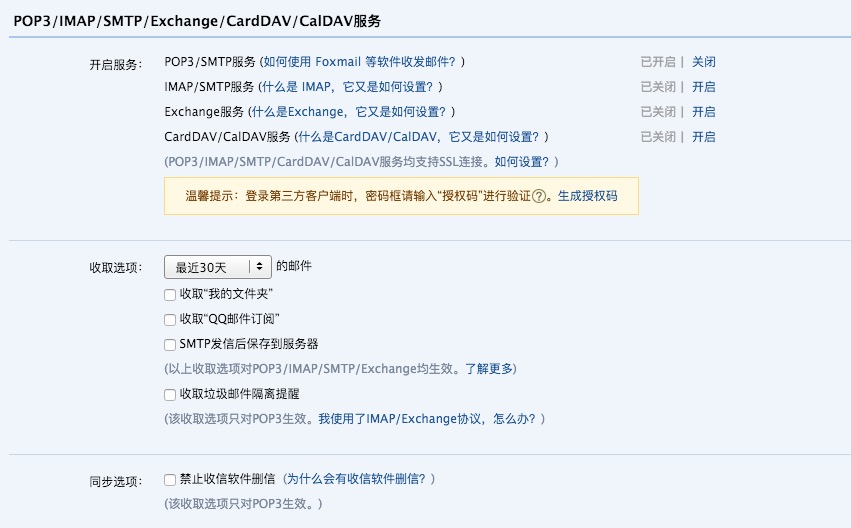 到期提醒系統(tǒng)使用QQ郵箱發(fā)送時應(yīng)優(yōu)先使用授權(quán)碼