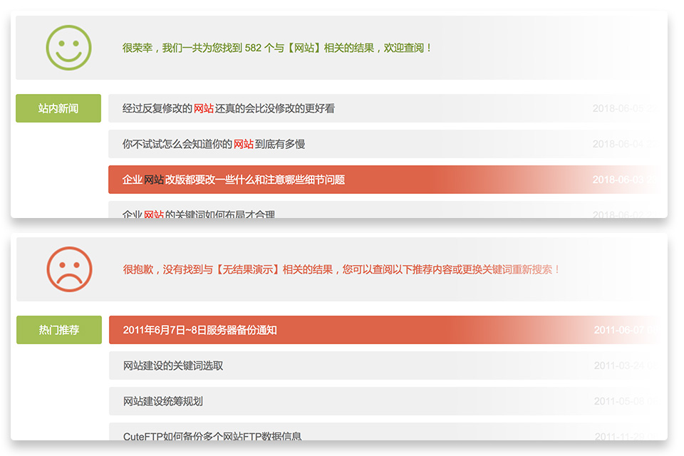 網(wǎng)站全站搜索