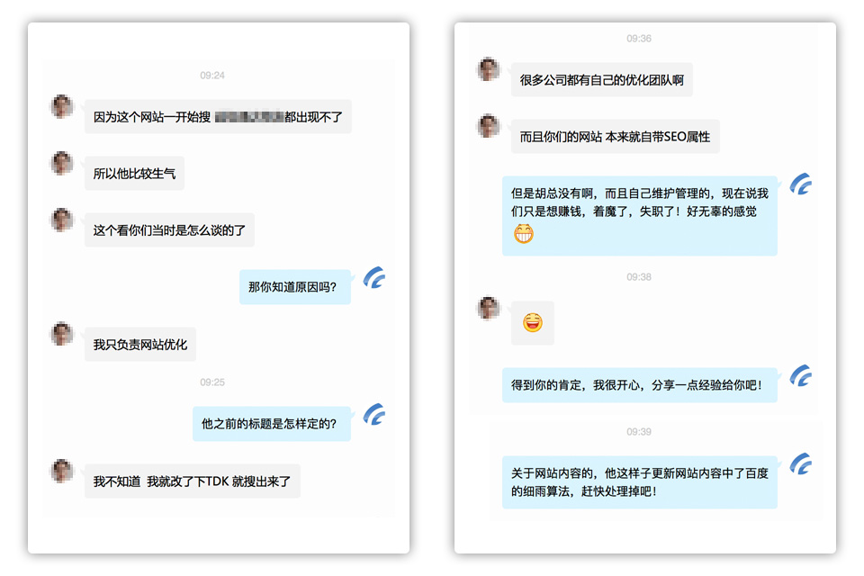 與第三方優(yōu)化公司的一些溝通記錄