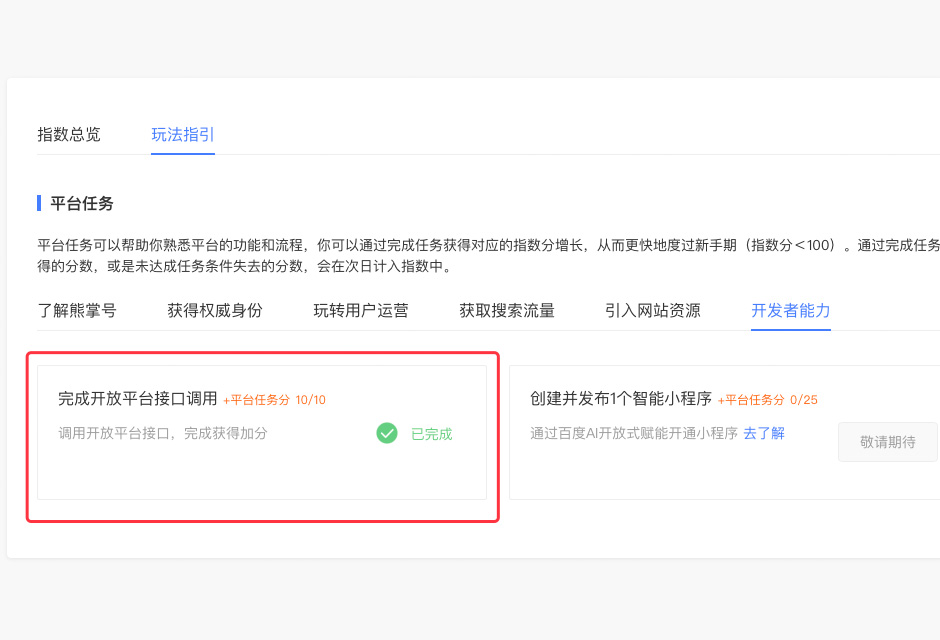 怎樣完成熊掌號(hào)開放平臺(tái)接口調(diào)用任務(wù)