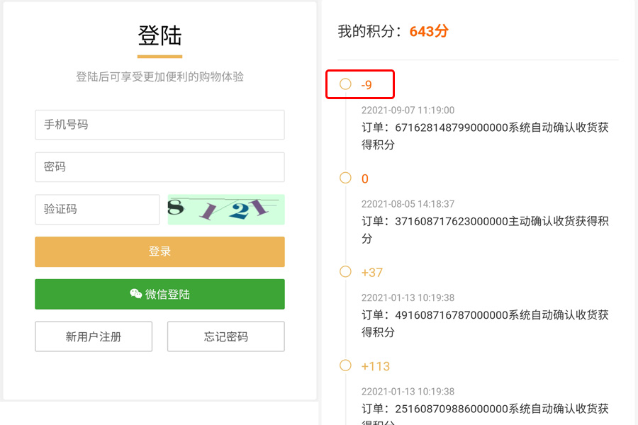 解決公眾號(hào)商城微信登陸成功后但不跳轉(zhuǎn)的問題