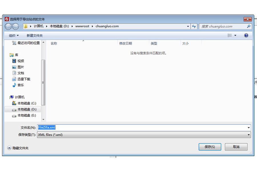 導出FileZilla站點數(shù)據(jù)