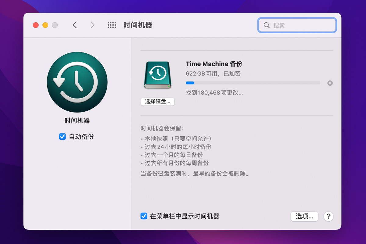 MacOS使用技巧：時(shí)間機(jī)器如何立即開始備份