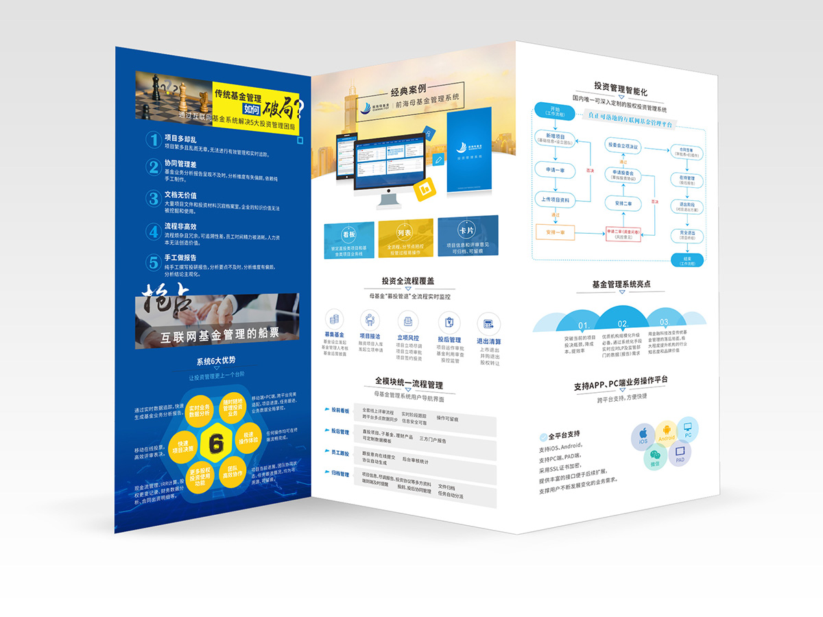 深圳南山眾投邦企業(yè)宣傳三折頁(yè)